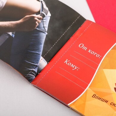 Горячие купоны "Любимый, я готова на все"