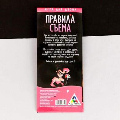 Игра для первого свидания "Правила съема"