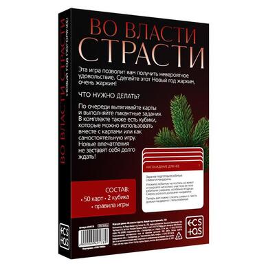 Игра для двоих "Во власти страсти. Новый год погорячее!" (50 карт, 2 неоновых кубика)