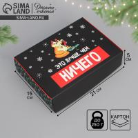 Коробка подарочная "Лучше, чем ничего"