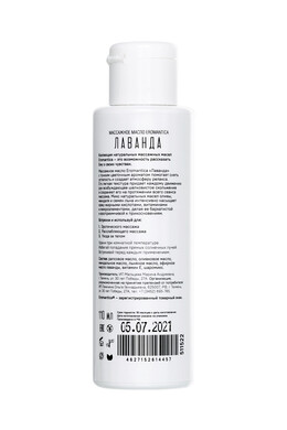 Масло массажное Eromantica "Лаванда" (110 мл)
