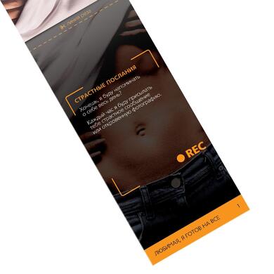 Горячие купоны "Любимая, я готов на все"