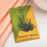 Саше ароматическое "Свежая трава" Богатство Аромата (10 г)