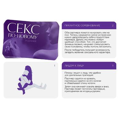 Игра для двоих «Секс по-новому», 50 карт, 18+, 4020698