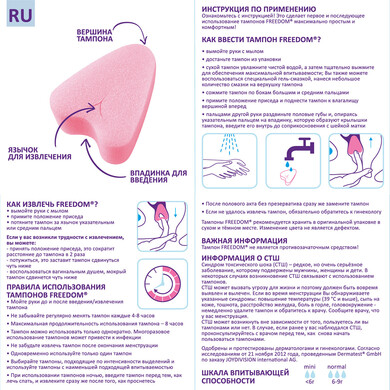 Тампоны женские гигиенические для спорта и секса Freedom Mini (10 шт)