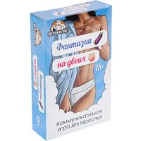 Настольная игра для взрослых "Фантазии на двоих", 61 карточка, 18+ 9406587