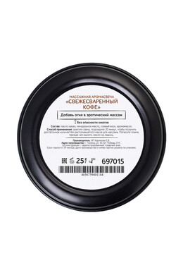 Массажная свеча Штучки-Дрючки "Свежесваренный кофе" (30 мл)