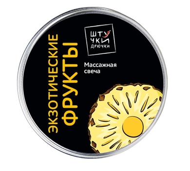 Массажная свеча Штучки-Дрючки "Экзотические фрукты" (30 мл)