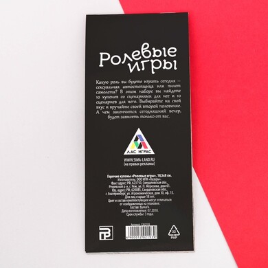 Горячие купоны "Ролевые игры"