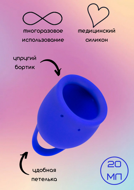 Менструальная чаша синяя Natural Wellness Tulip (20 мл)