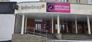 intimShop Колесникова, 220055, Республика Беларусь, г. Минск, улица Колесникова, 18 