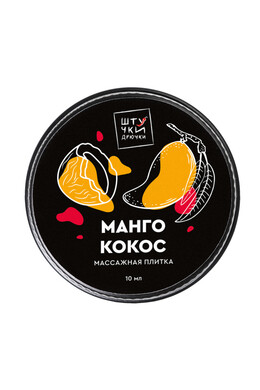 Массажная плитка Штучки-дрючки "Манго и кокос" (10 г)