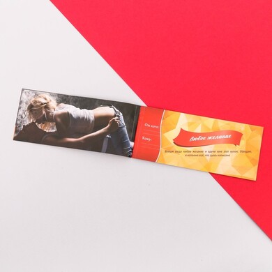 Горячие купоны "Любимый, я готова на все"