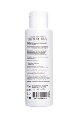 Масло массажное Eromantica "Экзотические фрукты" (110 мл)