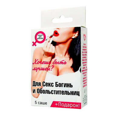 Набор из 5 саше "Для Секс Богинь и Обольстительниц"