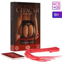 Игра для двоих «Во власти страсти. С плеткой в постели», 30 карт, плётка, 18+, 3513503