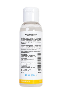 Съедобное массажное масло Yovee со вкусом пина колады (100 мл)