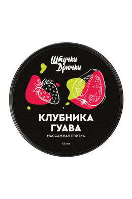 Массажная плитка Штучки-Дрючки "Клубничная гуава" (44 г)