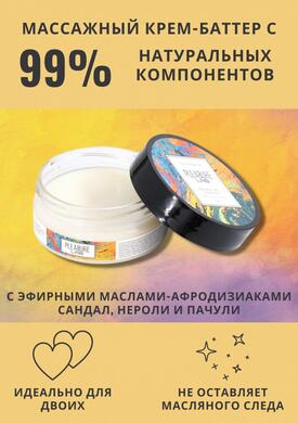 Массажный крем с эфирными маслами-афродизиаками сандала, нероли и пачули Pleasure Lab Hypnotic (50 мл)