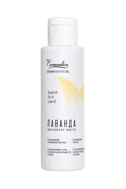 Масло массажное Eromantica "Лаванда" (110 мл)