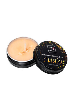 Массажная свеча Штучки-Дрючки 2 в 1 "Золотой блеск" (30 мл)