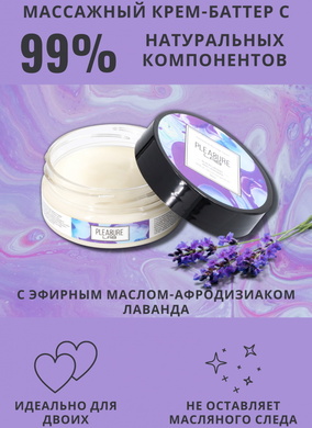 Массажный крем с ароматом черной смородины и эфирным маслом-афродизиаком лаванды Pleasure Lab Enchanting (50 мл)