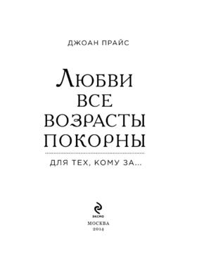 Книга "Библия секса для тех, кому за…"