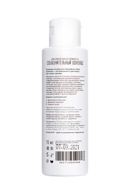 Масло массажное Eromantica "Соблазнительный шоколад" (110 мл)