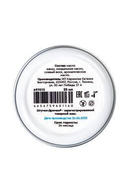 Массажная свеча Штучки-Дрючки "Солёная карамель" (25 мл)