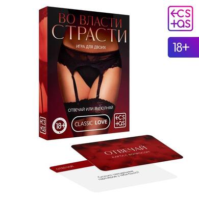 Игра для двоих «Во власти страсти. Отвечай или выполняй», 50 карт, 18+, 182117