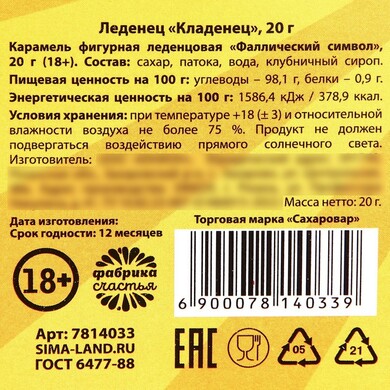 Леденец «Кладенец», 20 г 7814033