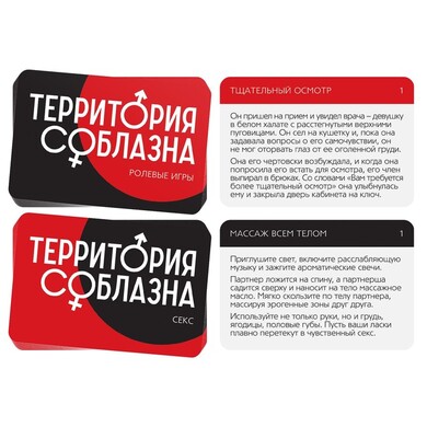 Игра для двоих 3 в 1 "Территория соблазна. Ночь фантазий" (30 карт, пэстисы, вибропуля)