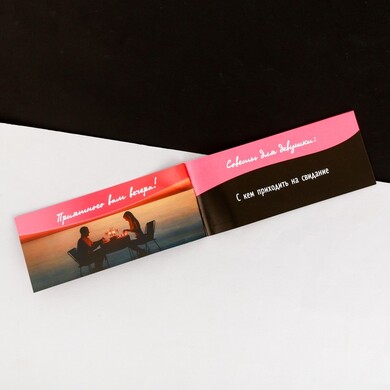 Игра для первого свидания "Правила съема"