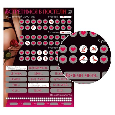 Скретч-плакат "Секс-гид. Встретимся в постели", 18+ 9134998