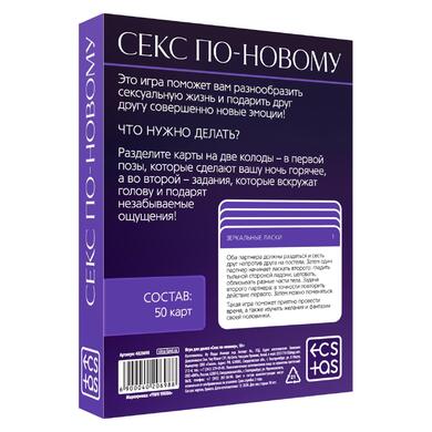 Игра для двоих «Секс по-новому», 50 карт, 18+, 4020698