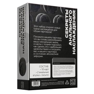 Эротический набор уроки секса для двоих "Секреты анального наслаждения"