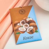 Саше ароматическое "Кокос" Богатство Аромата (10 г)