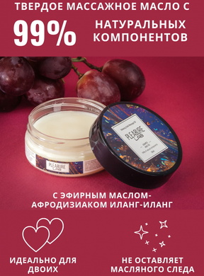 Твёрдое массажное масло с ароматом винограда, инжира и эфирным маслом-афродизиаком иланг-иланга Pleasure Lab Relaxing (50 мл)