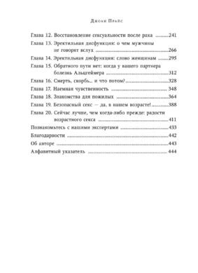 Книга "Библия секса для тех, кому за…"