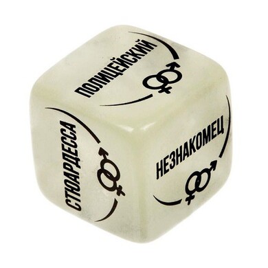 Кубик неоновый "Ролевые игры"