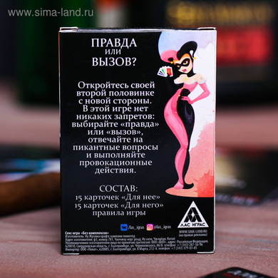 Секс игра "Правда или вызов?"