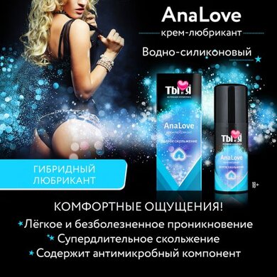 Анальная водно-силиконовая смазка AnaLove (50 мл)