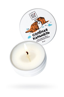 Массажная свеча Штучки-Дрючки "Солёная карамель" (25 мл)