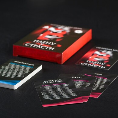 Игра для двоих «В плену у страсти»