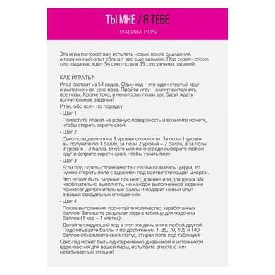 Скретч-плакат "Секс-гид. Ты мне/я тебе", А3