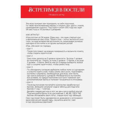 Скретч-плакат "Секс-гид. Встретимся в постели", 18+ 9134998