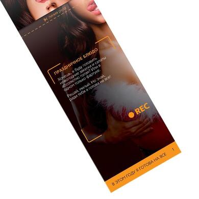 Игра-купоны "В этом году я готова на все"