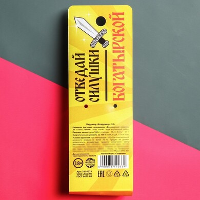 Леденец «Кладенец», 20 г 7814033