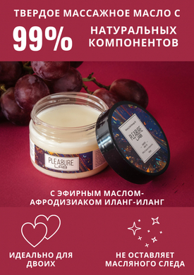 Твёрдое массажное масло с ароматом винограда, инжира и эфирным маслом-афродизиаком иланг-иланга Pleasure Lab Relaxing (100 мл)