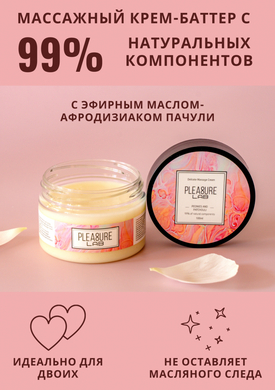 Массажный крем с ароматом пионов и эфирным маслом-афродизиаком пачули Pleasure Lab Delicate (100 мл)